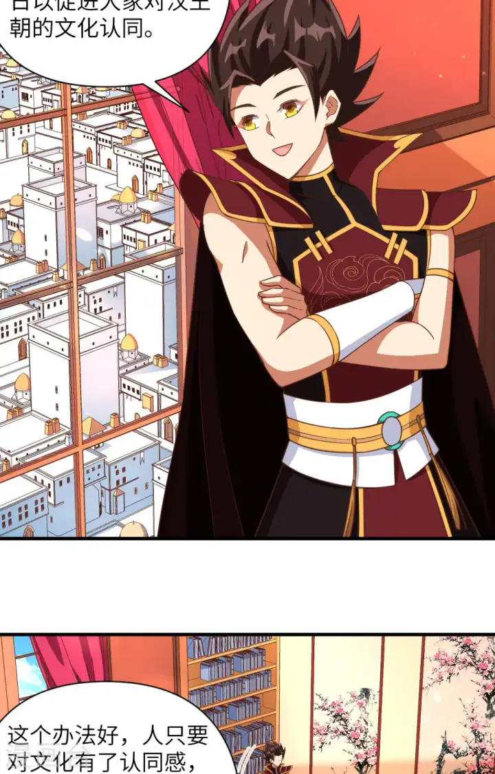 漫画《从今天开始当城主》第361话第22张图