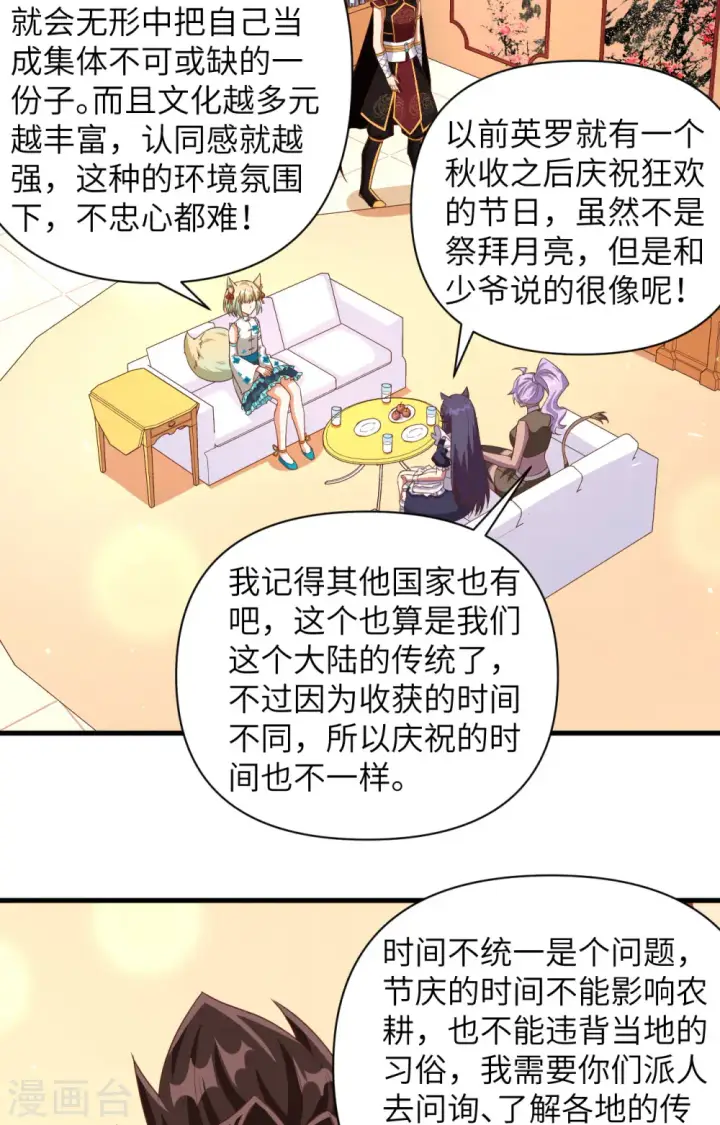 漫画《从今天开始当城主》第361话第23张图