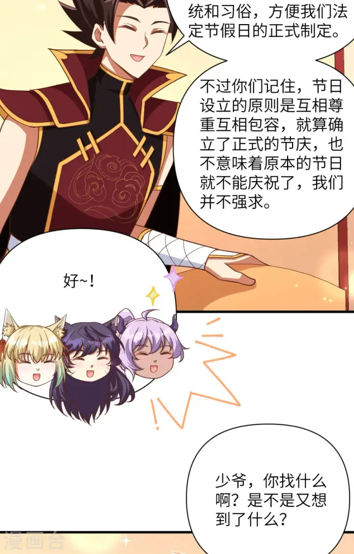 漫画《从今天开始当城主》第361话第24张图