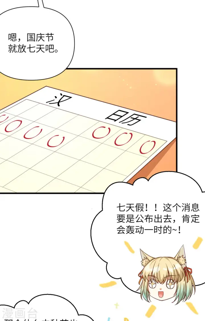 漫画《从今天开始当城主》第361话第26张图