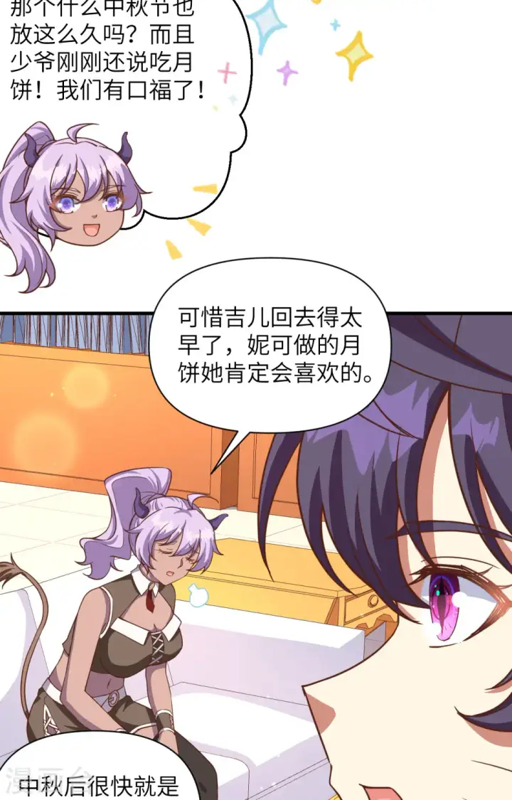 漫画《从今天开始当城主》第361话第27张图