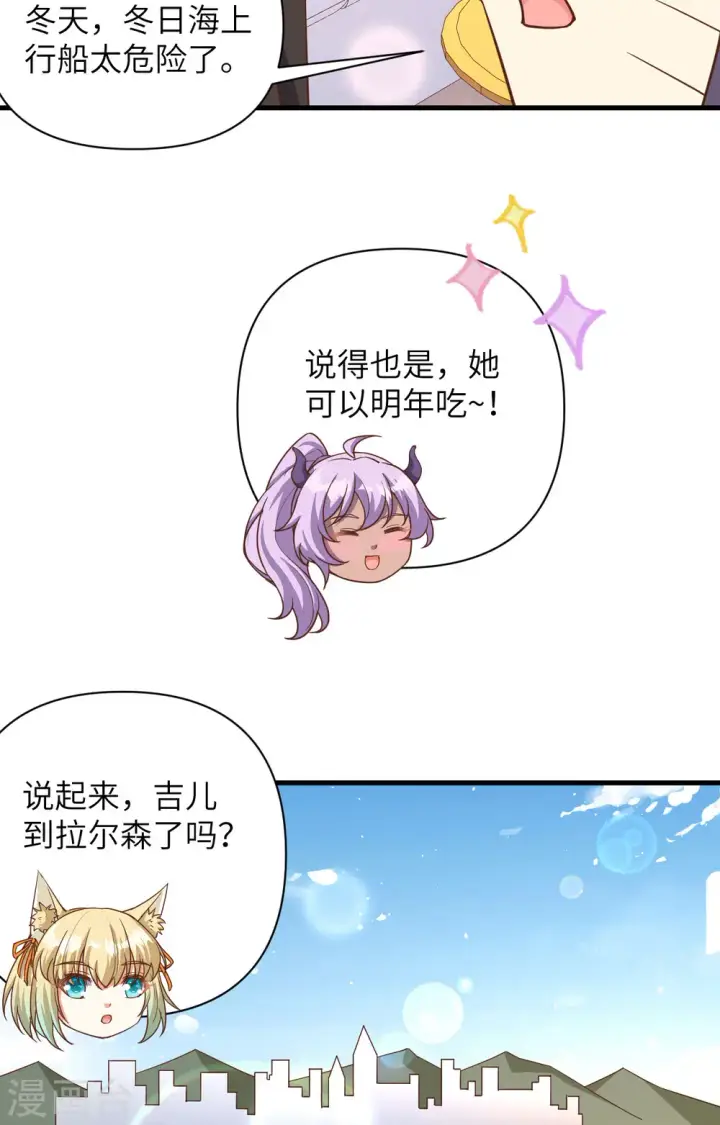 漫画《从今天开始当城主》第361话第28张图