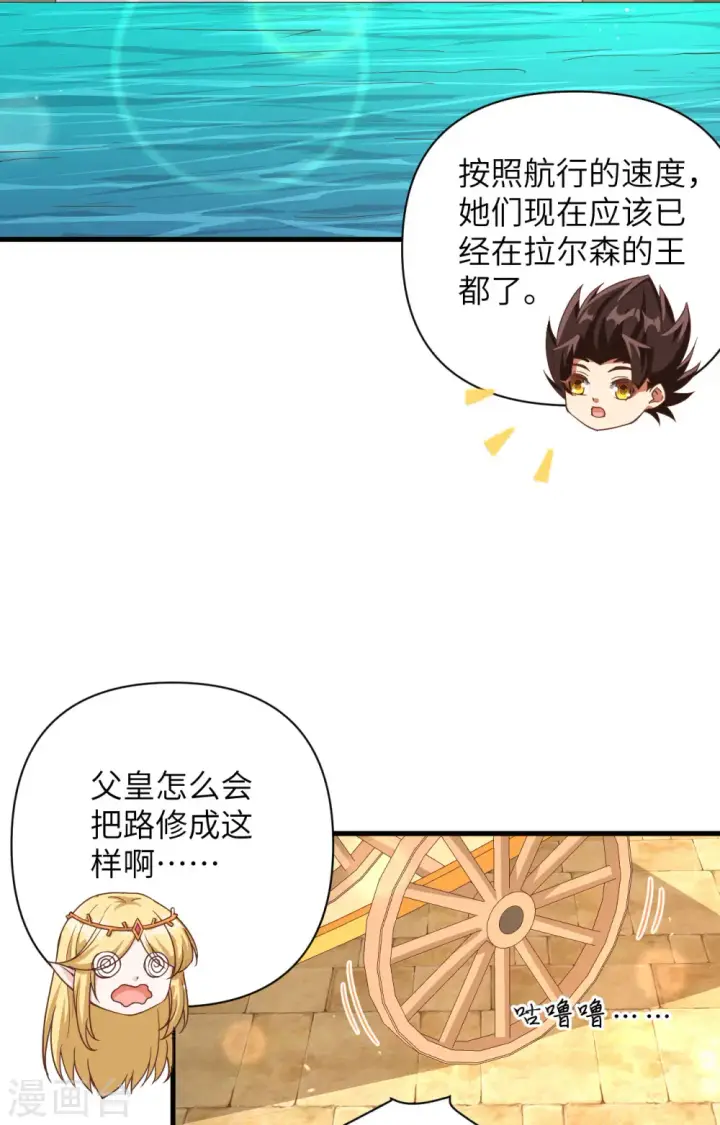 漫画《从今天开始当城主》第361话第29张图