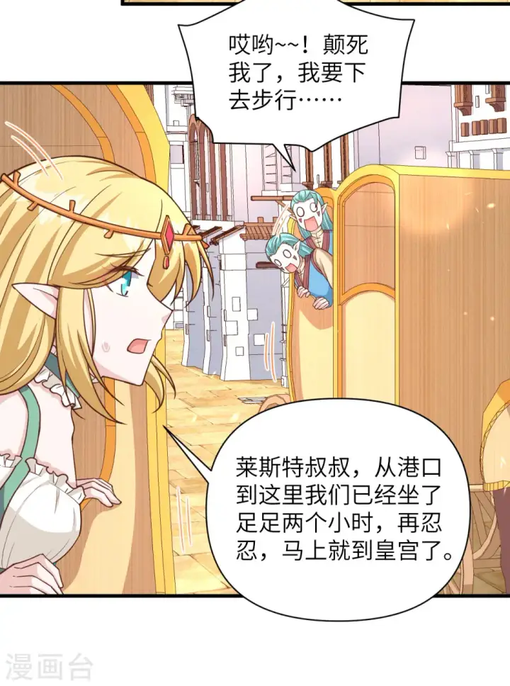 漫画《从今天开始当城主》第361话第30张图