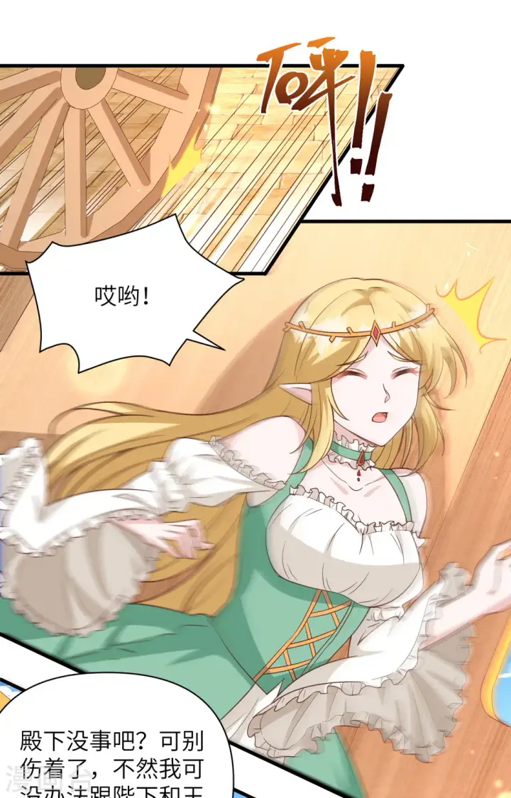 漫画《从今天开始当城主》第361话第31张图