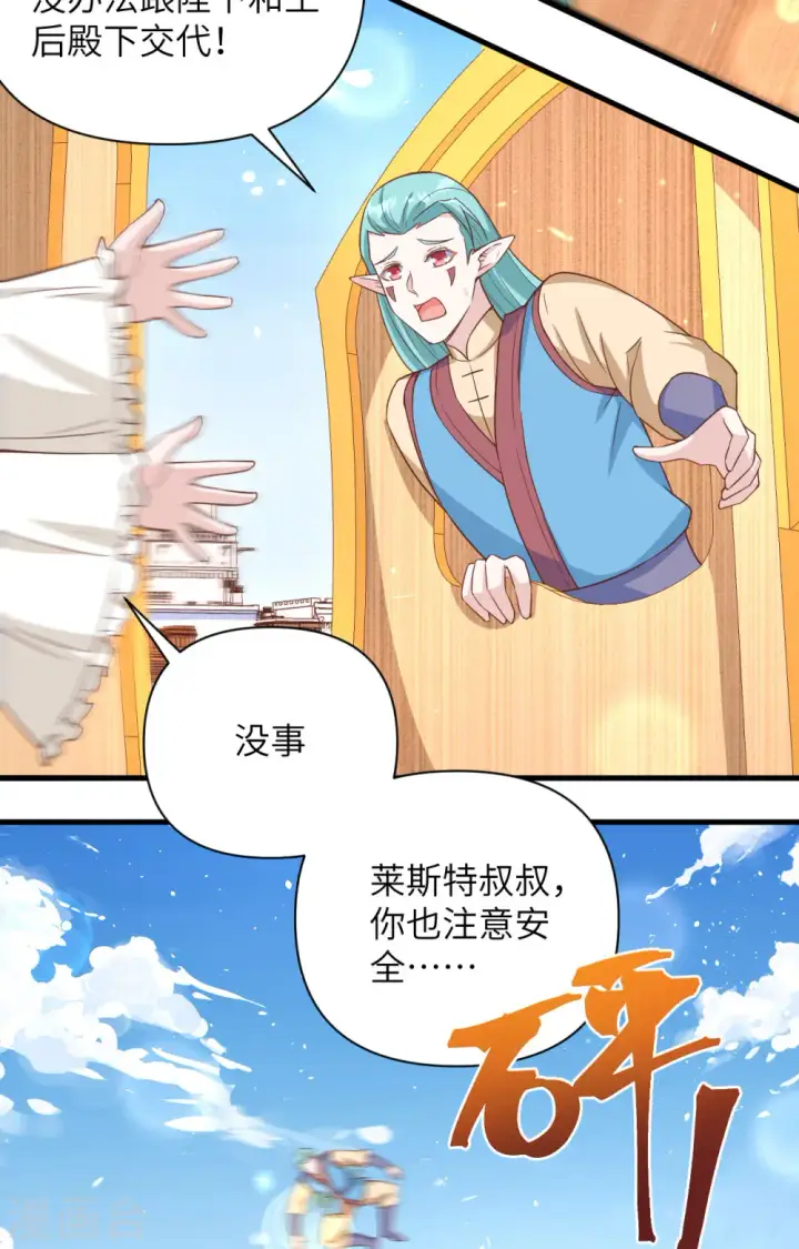 漫画《从今天开始当城主》第361话第32张图