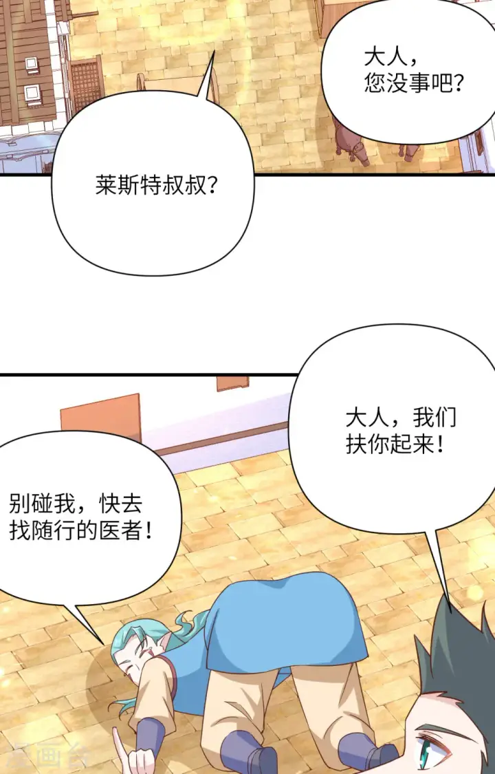 漫画《从今天开始当城主》第361话第36张图
