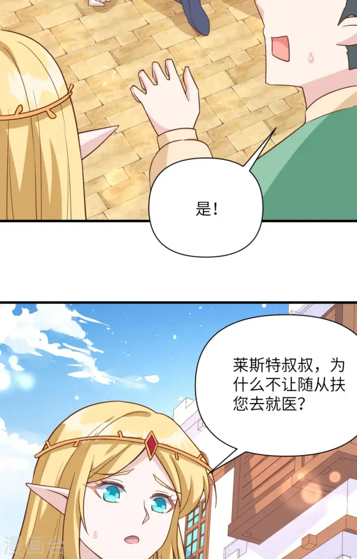 漫画《从今天开始当城主》第361话第37张图