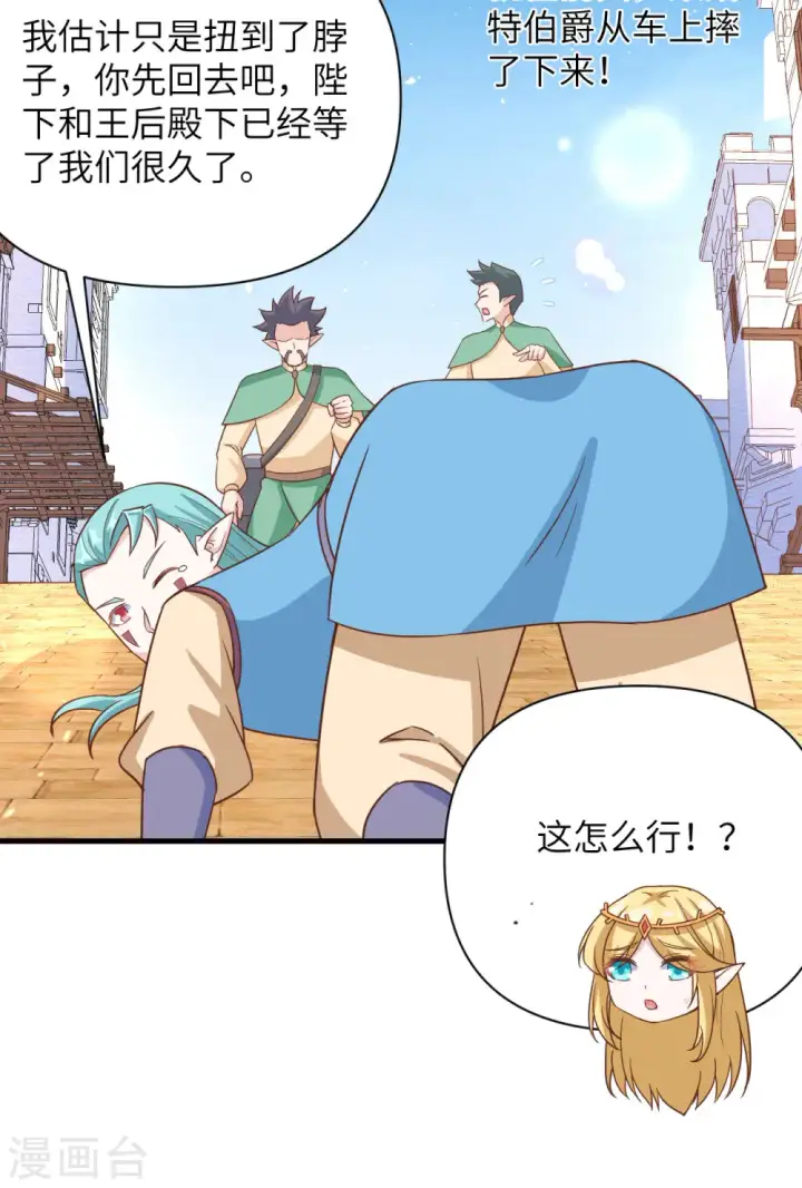 漫画《从今天开始当城主》第361话第39张图