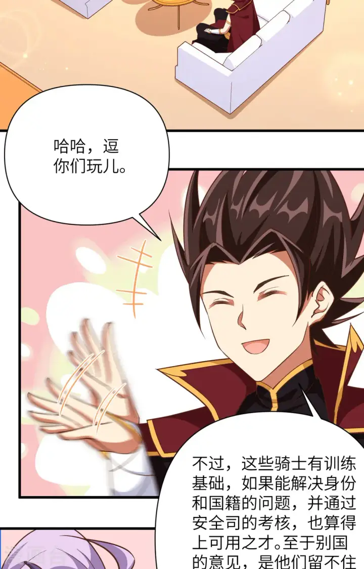 漫画《从今天开始当城主》第361话第4张图