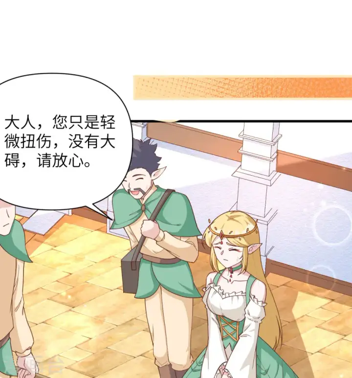 漫画《从今天开始当城主》第361话第40张图