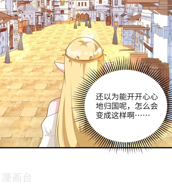 漫画《从今天开始当城主》第361话第42张图