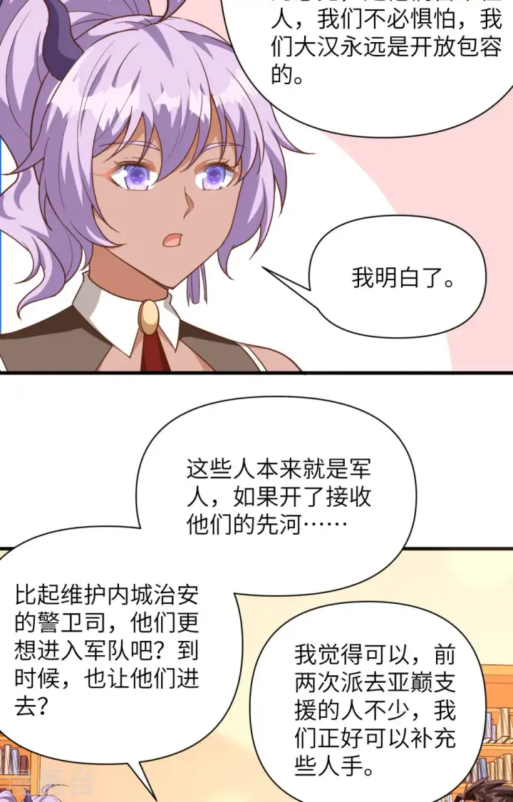 漫画《从今天开始当城主》第361话第5张图