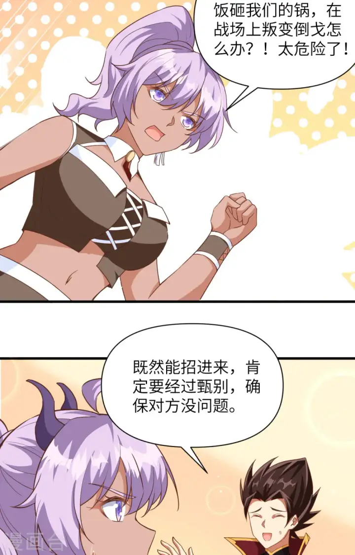 漫画《从今天开始当城主》第361话第7张图