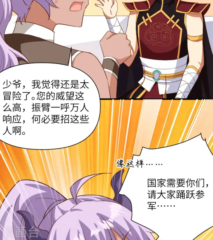 漫画《从今天开始当城主》第361话第8张图