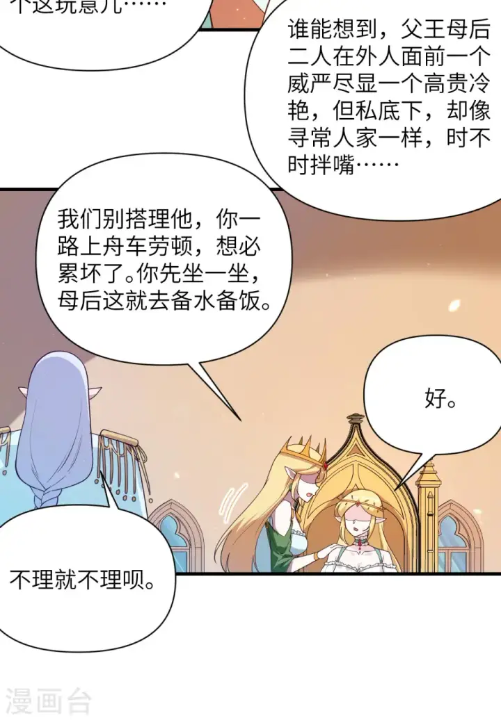 漫画《从今天开始当城主》第362话第10张图