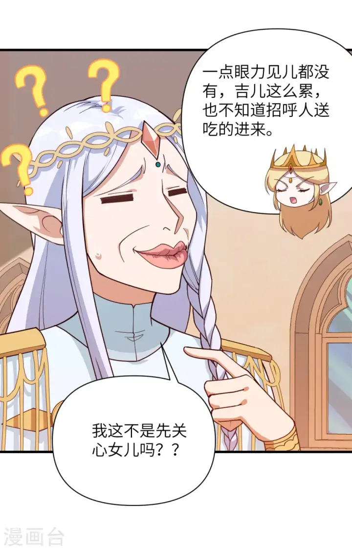 漫画《从今天开始当城主》第362话第11张图