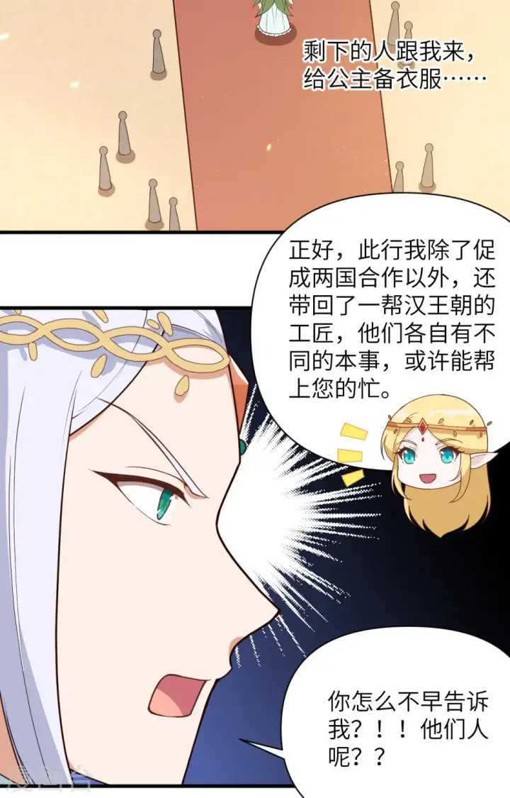 漫画《从今天开始当城主》第362话第13张图