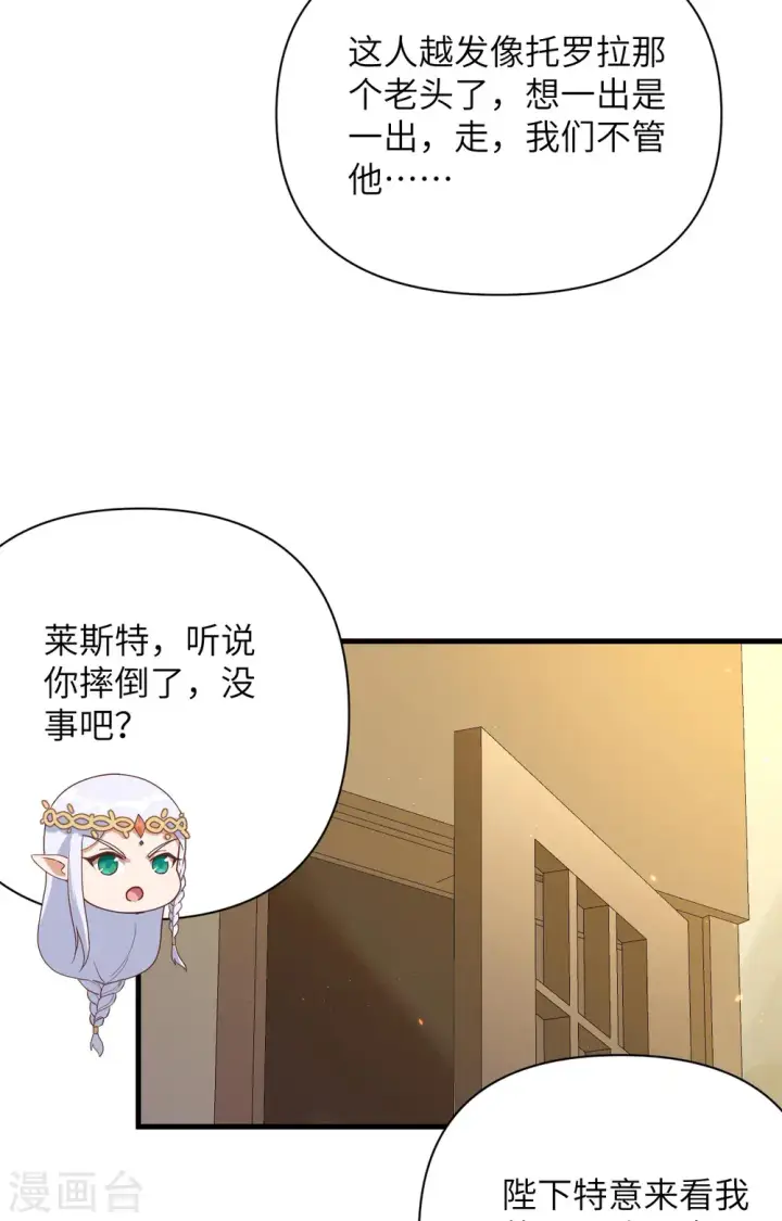 漫画《从今天开始当城主》第362话第16张图