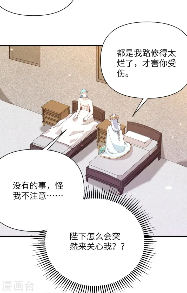 漫画《从今天开始当城主》第362话第18张图