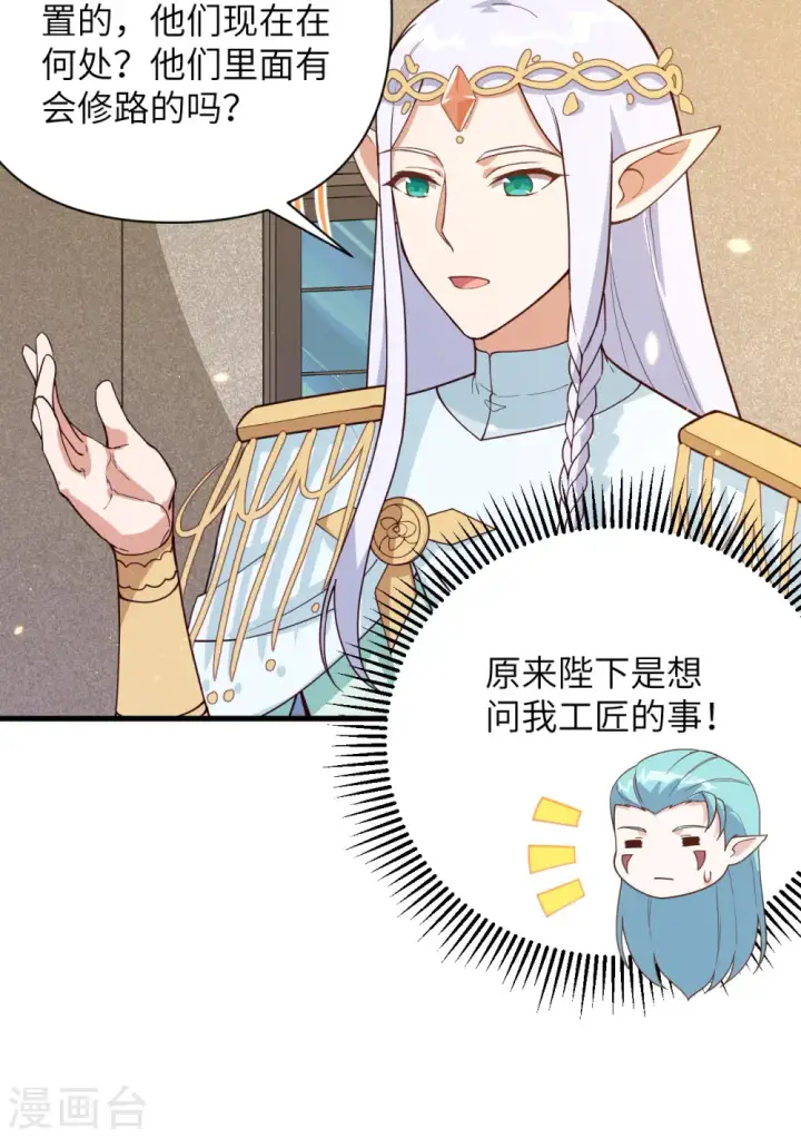 漫画《从今天开始当城主》第362话第20张图