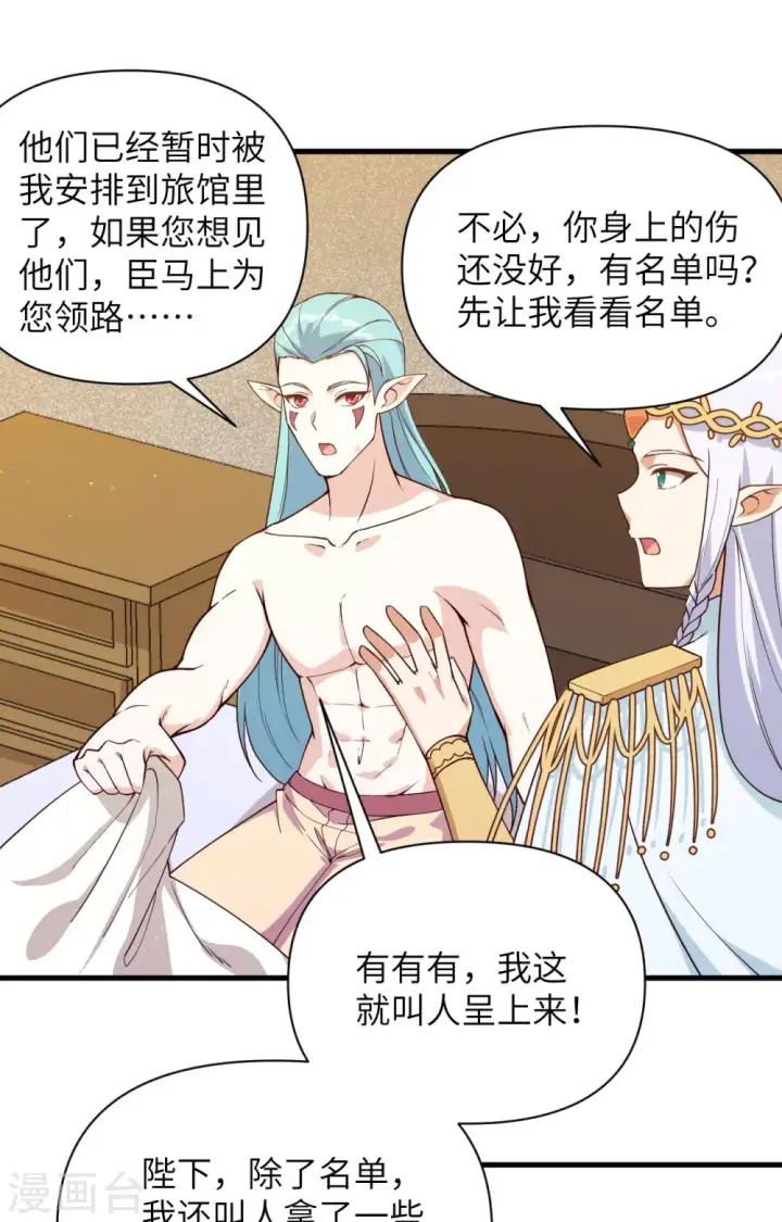 漫画《从今天开始当城主》第362话第21张图