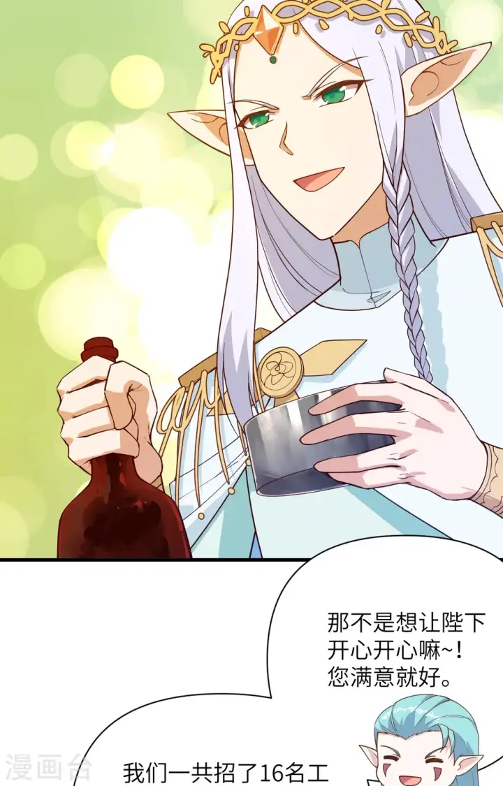 漫画《从今天开始当城主》第362话第23张图