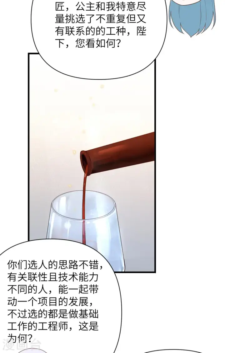 漫画《从今天开始当城主》第362话第24张图