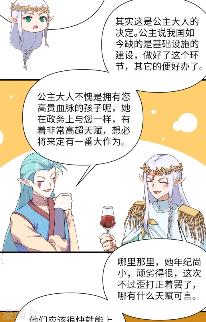 漫画《从今天开始当城主》第362话第25张图