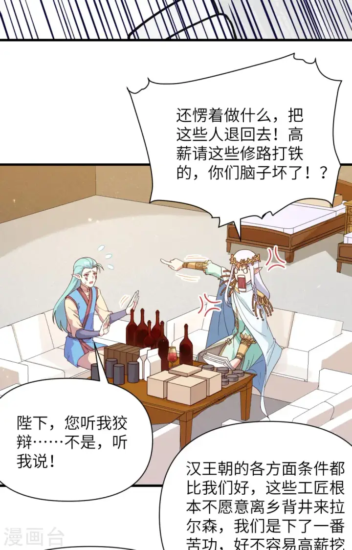 漫画《从今天开始当城主》第362话第28张图