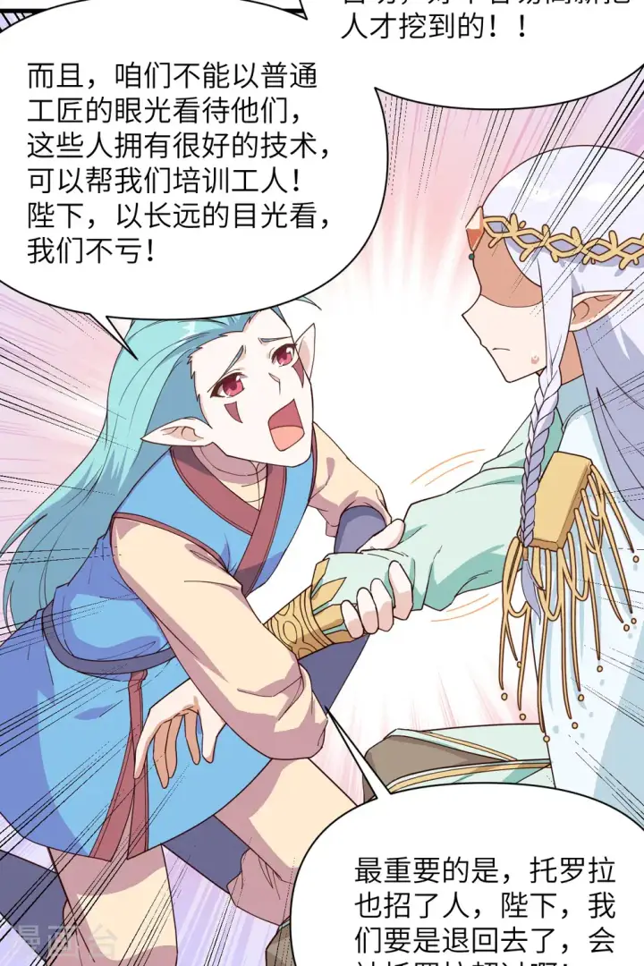 漫画《从今天开始当城主》第362话第29张图