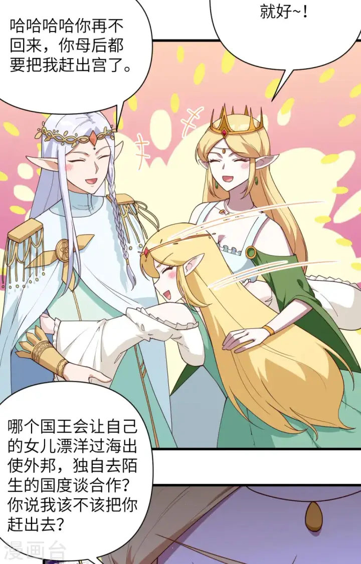 漫画《从今天开始当城主》第362话第3张图
