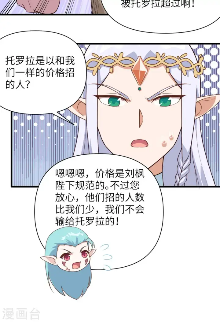 漫画《从今天开始当城主》第362话第30张图