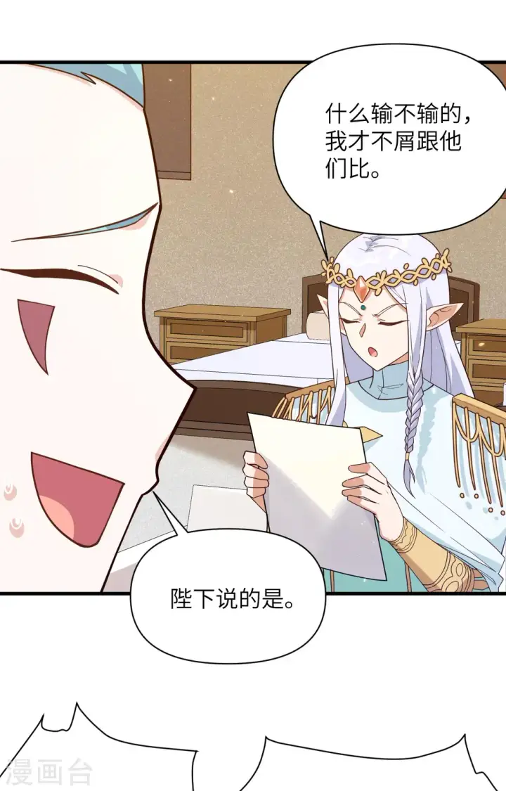 漫画《从今天开始当城主》第362话第31张图