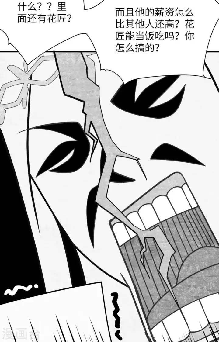 漫画《从今天开始当城主》第362话第32张图