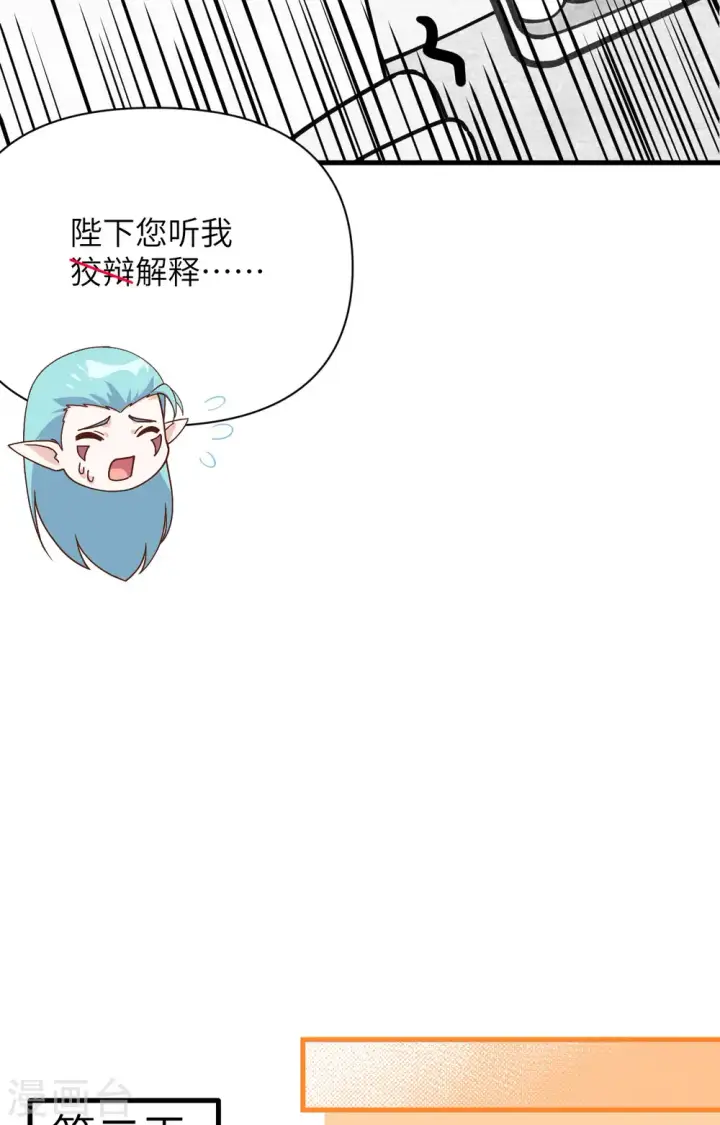 漫画《从今天开始当城主》第362话第33张图