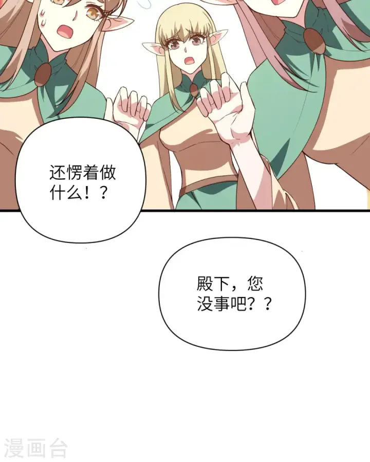 漫画《从今天开始当城主》第362话第39张图