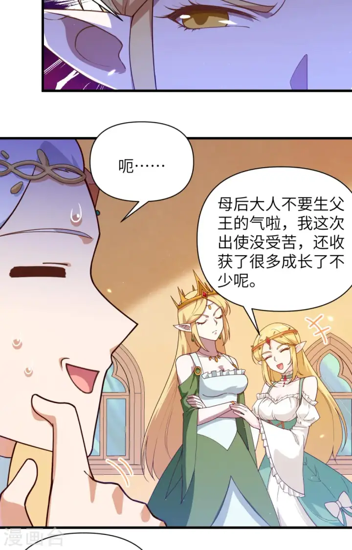 漫画《从今天开始当城主》第362话第4张图