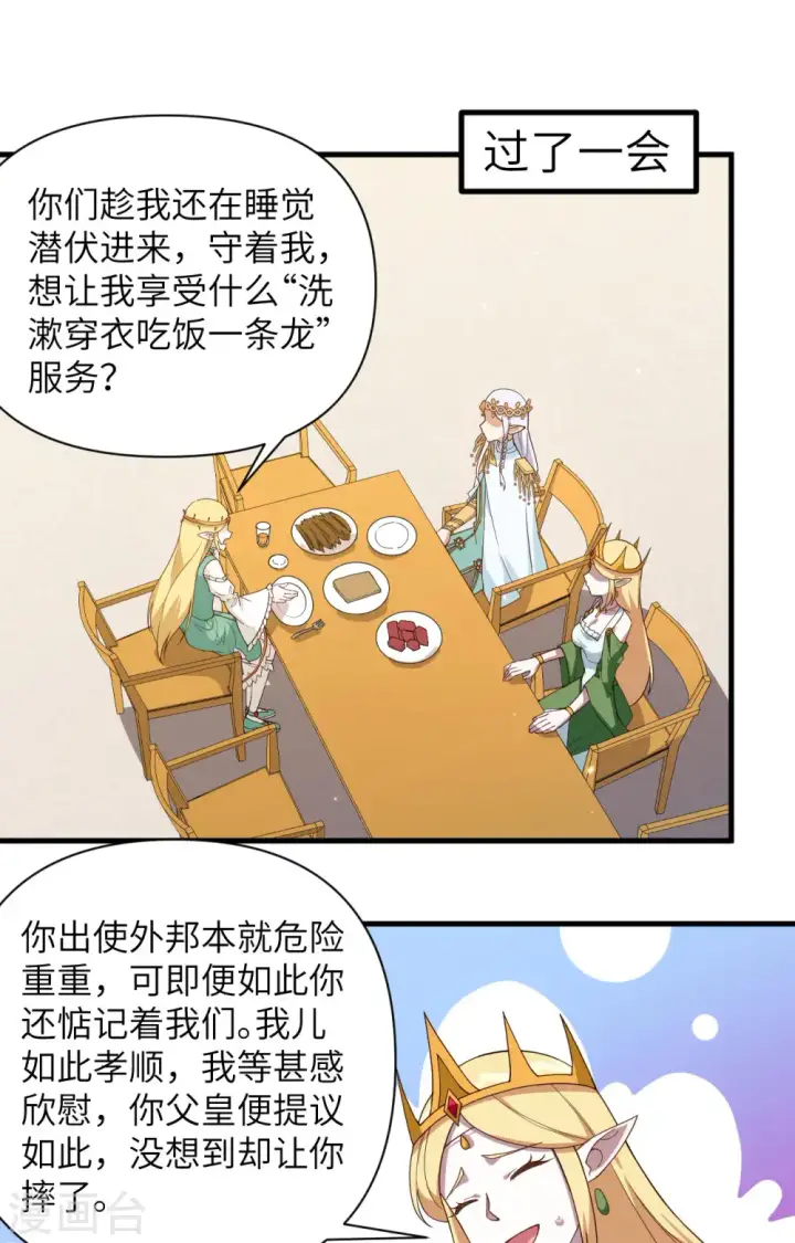 漫画《从今天开始当城主》第362话第40张图