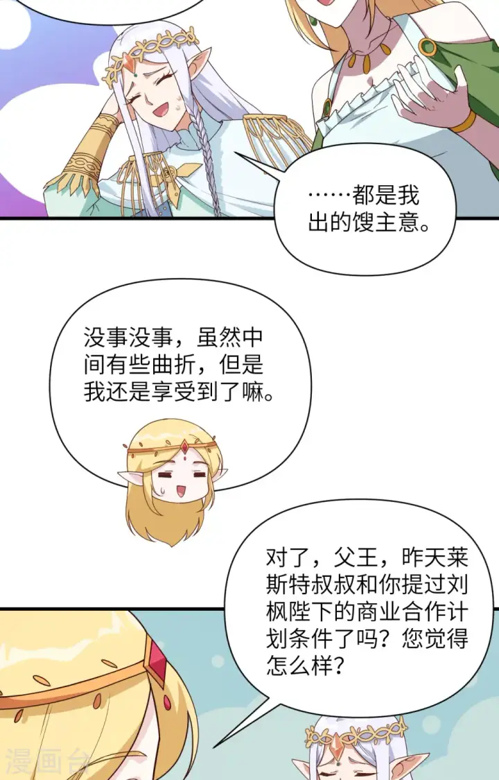漫画《从今天开始当城主》第362话第41张图