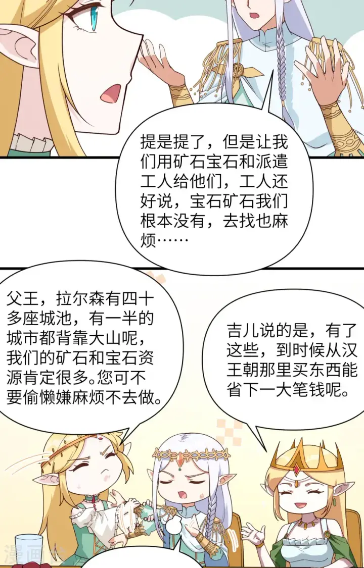漫画《从今天开始当城主》第362话第42张图