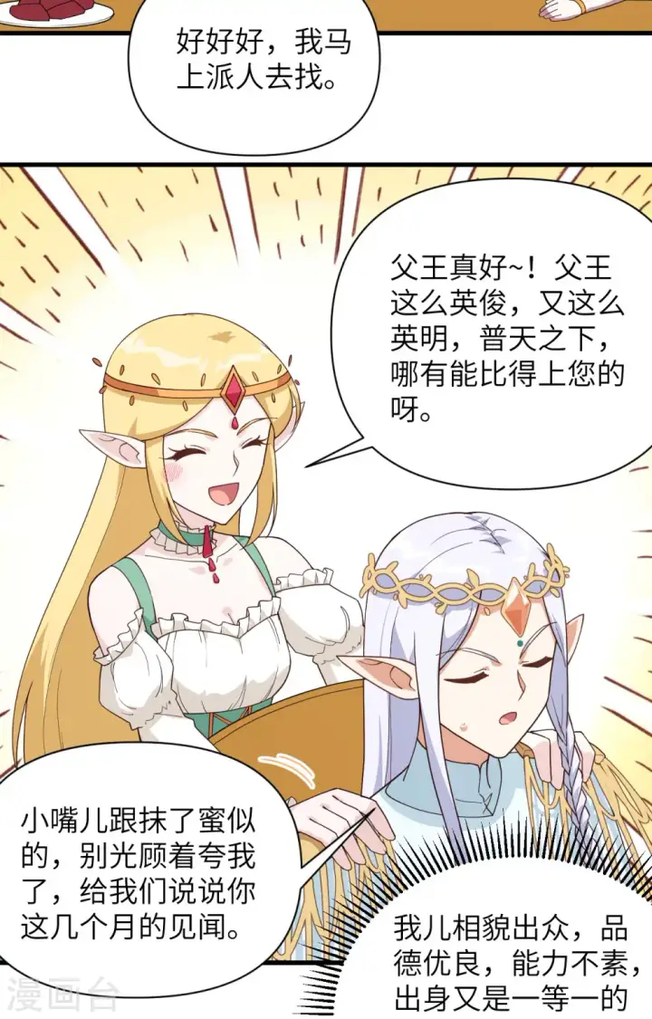 漫画《从今天开始当城主》第362话第43张图