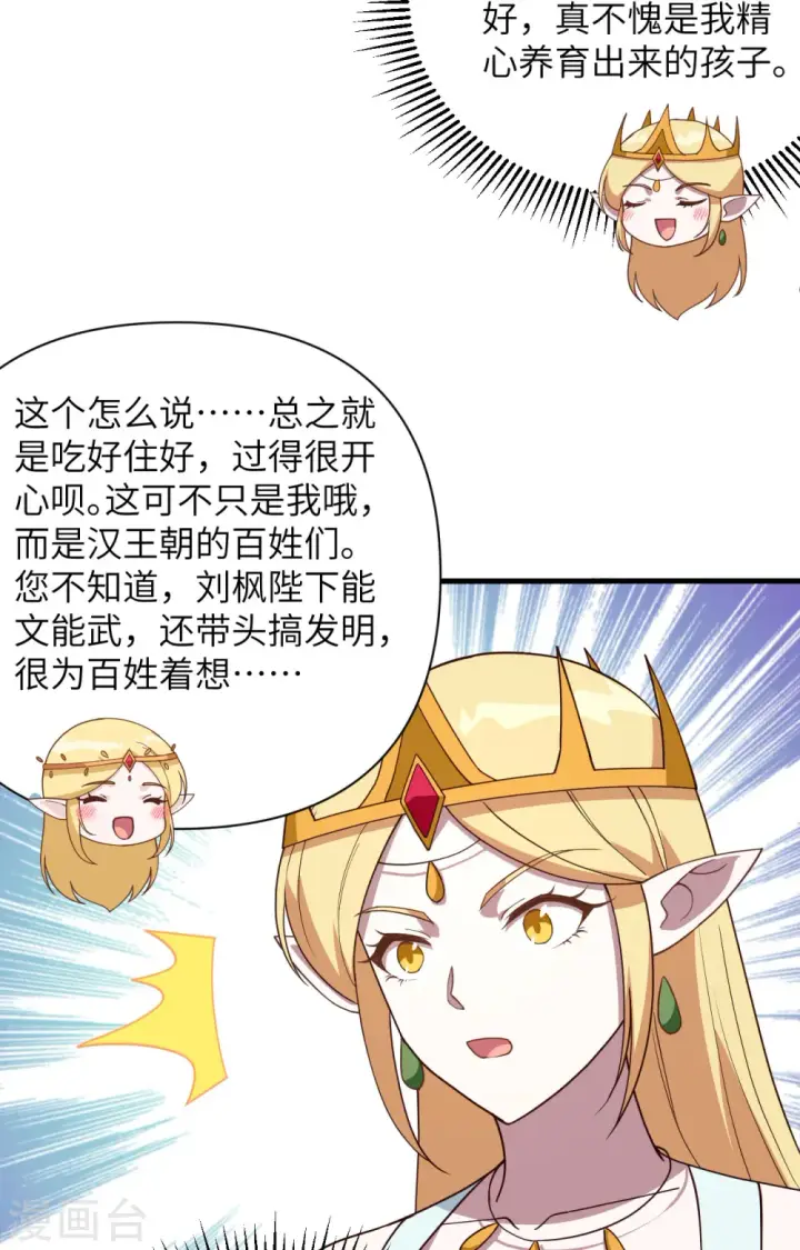漫画《从今天开始当城主》第362话第44张图