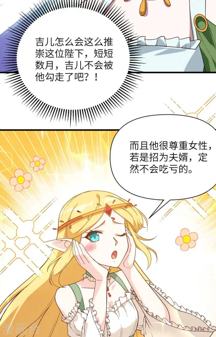 漫画《从今天开始当城主》第362话第45张图