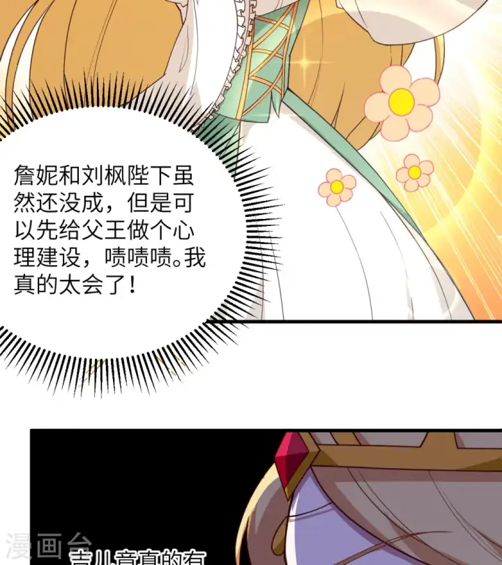 漫画《从今天开始当城主》第362话第46张图