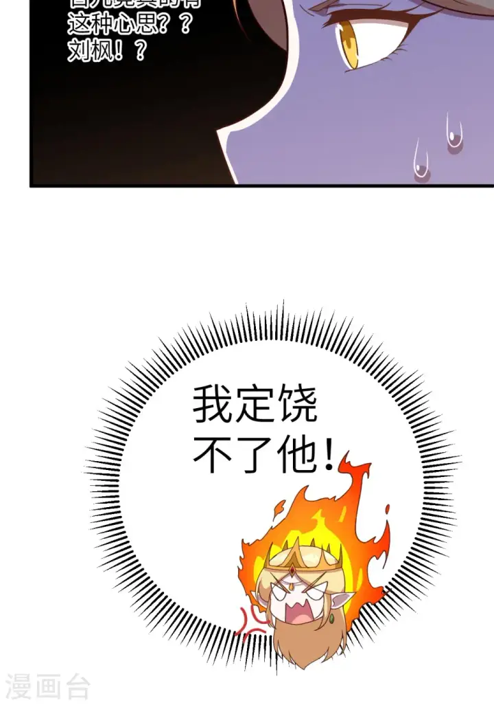 漫画《从今天开始当城主》第362话第47张图