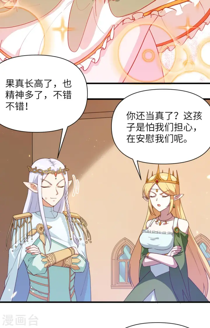漫画《从今天开始当城主》第362话第6张图