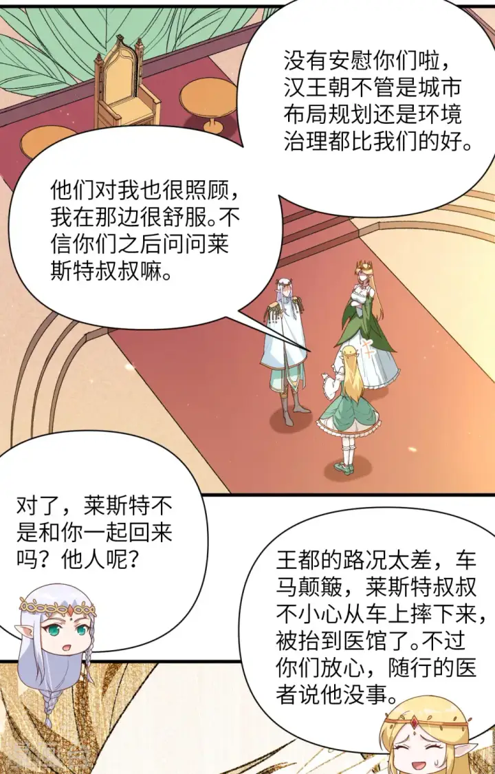 漫画《从今天开始当城主》第362话第7张图