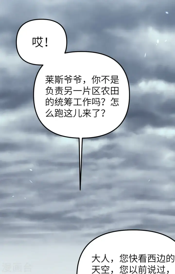漫画《从今天开始当城主》第363话第11张图