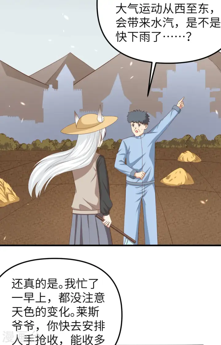 漫画《从今天开始当城主》第363话第12张图